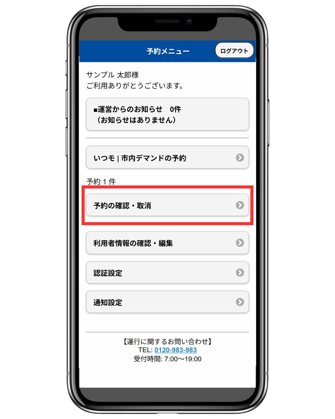 予約メニューを選択