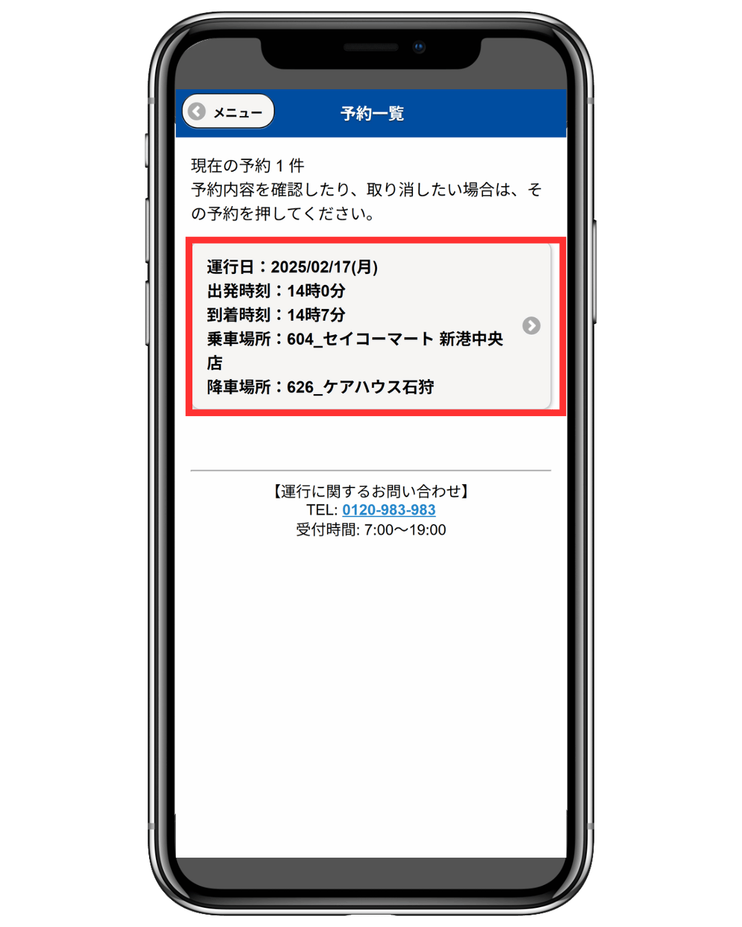 キャンセルしたい予約を選択
