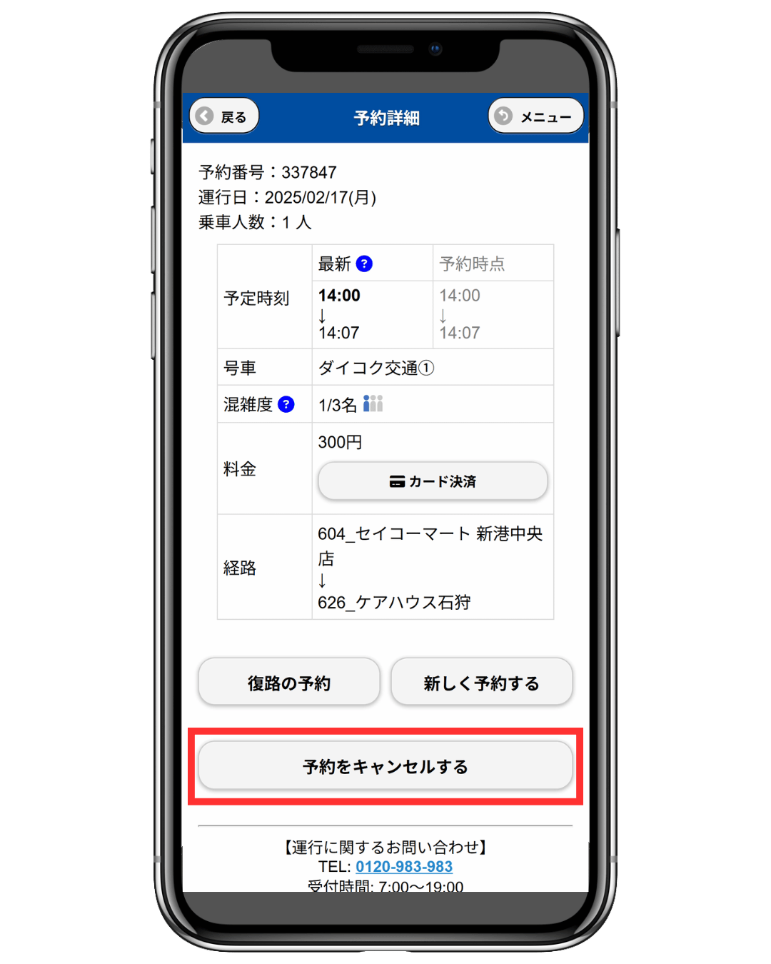 予約をキャンセルする