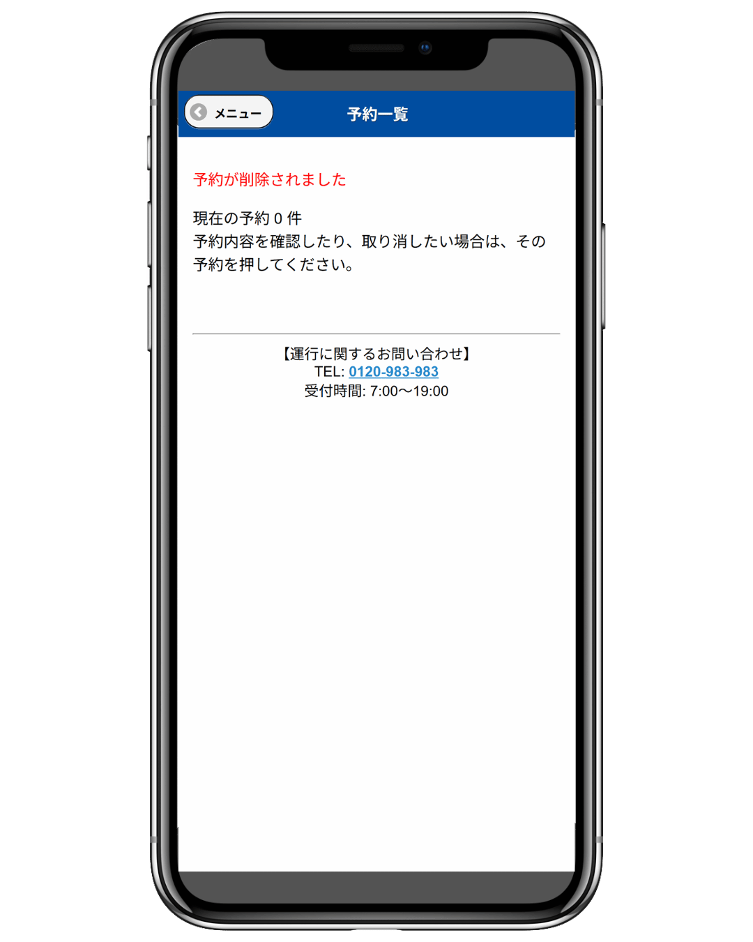 予約のキャンセルが完了