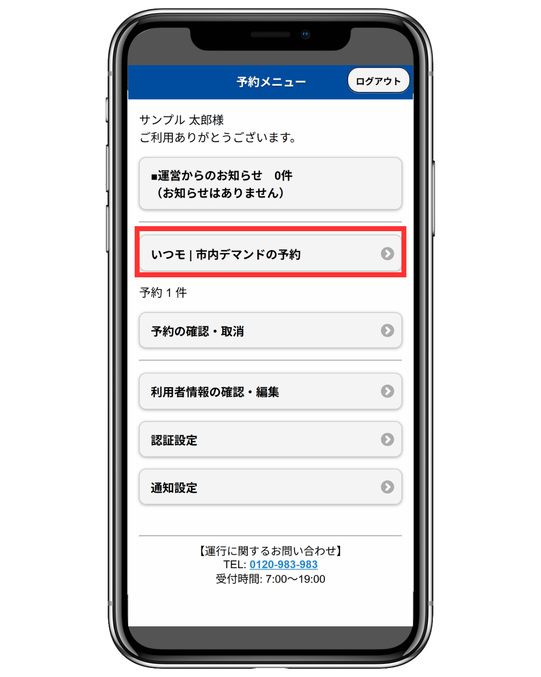 予約メニューを選択