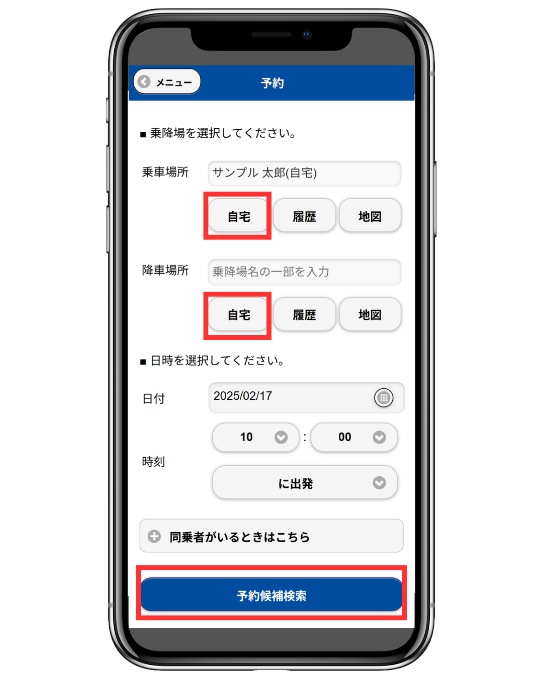 乗降場所・日時を設定し予約検索