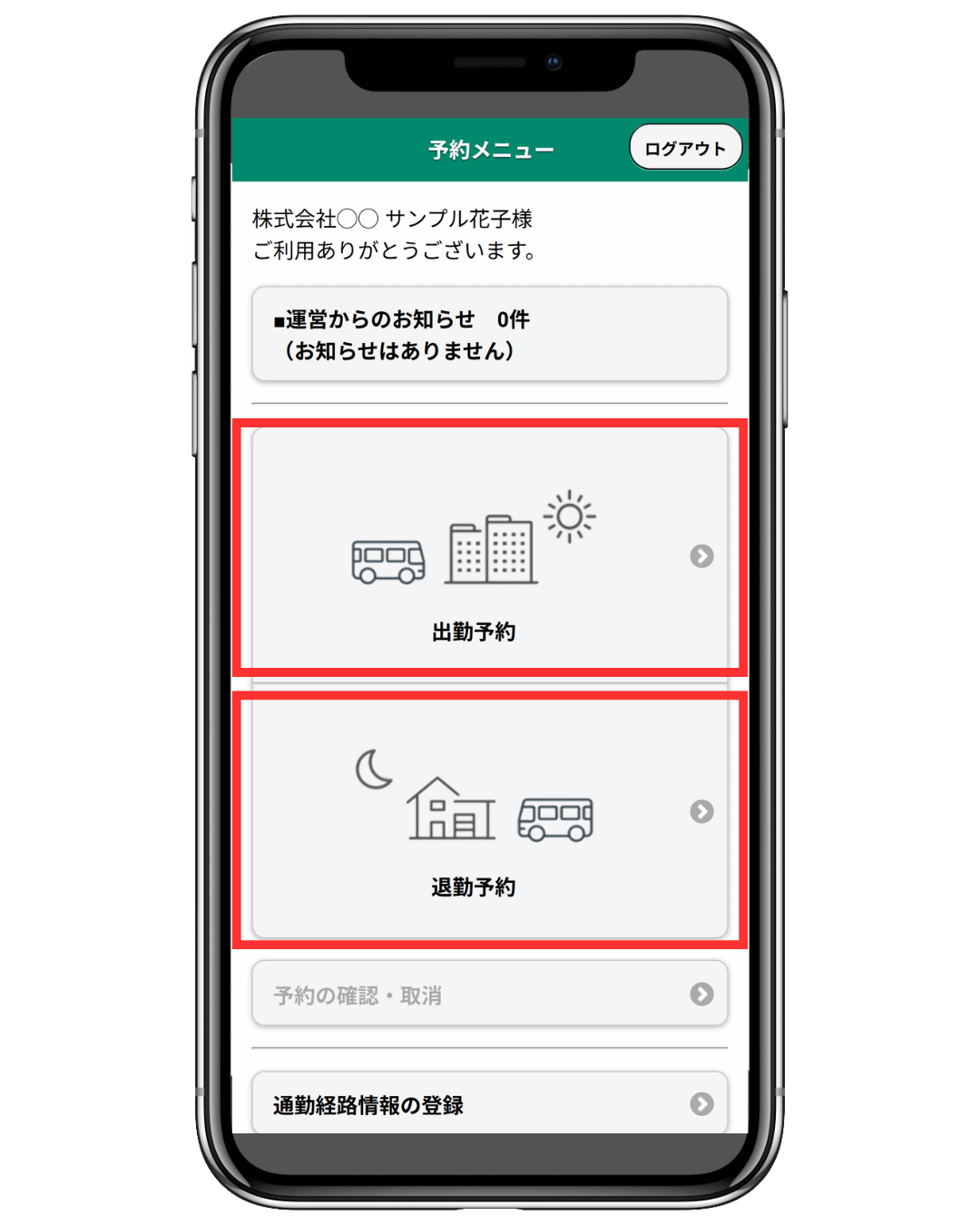 出勤予約/退勤予約を選択