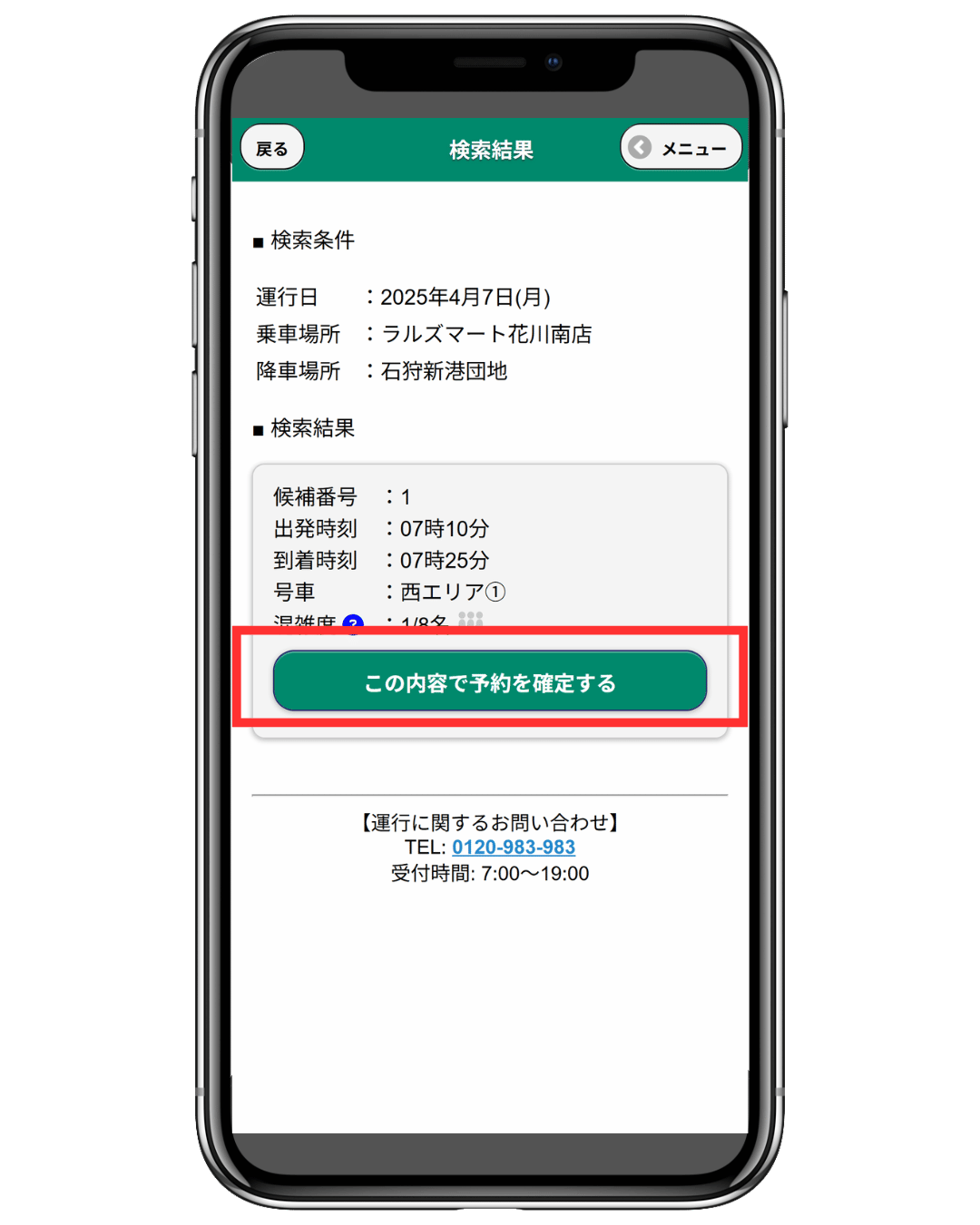 予約候補を選択