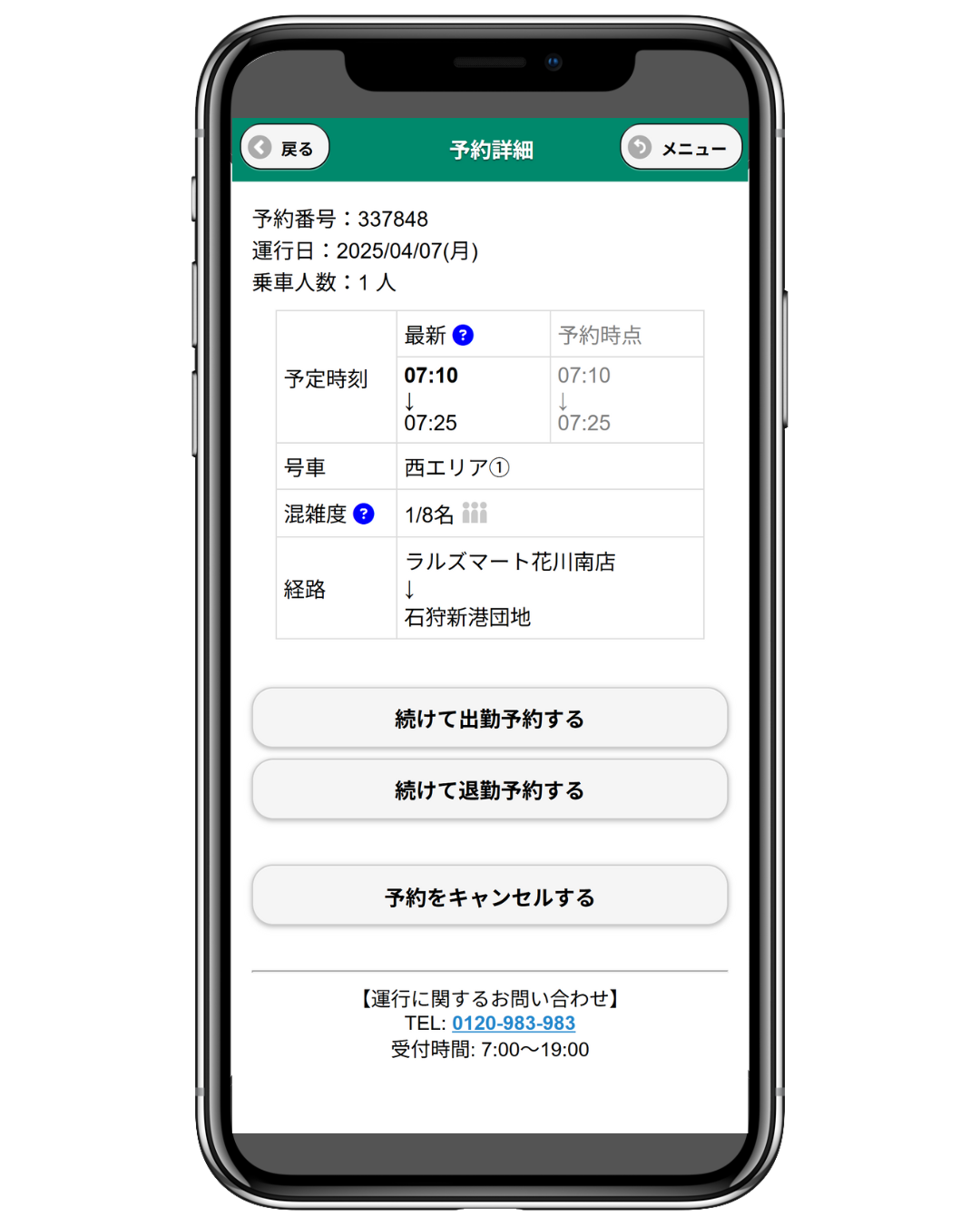 予約内容を確認