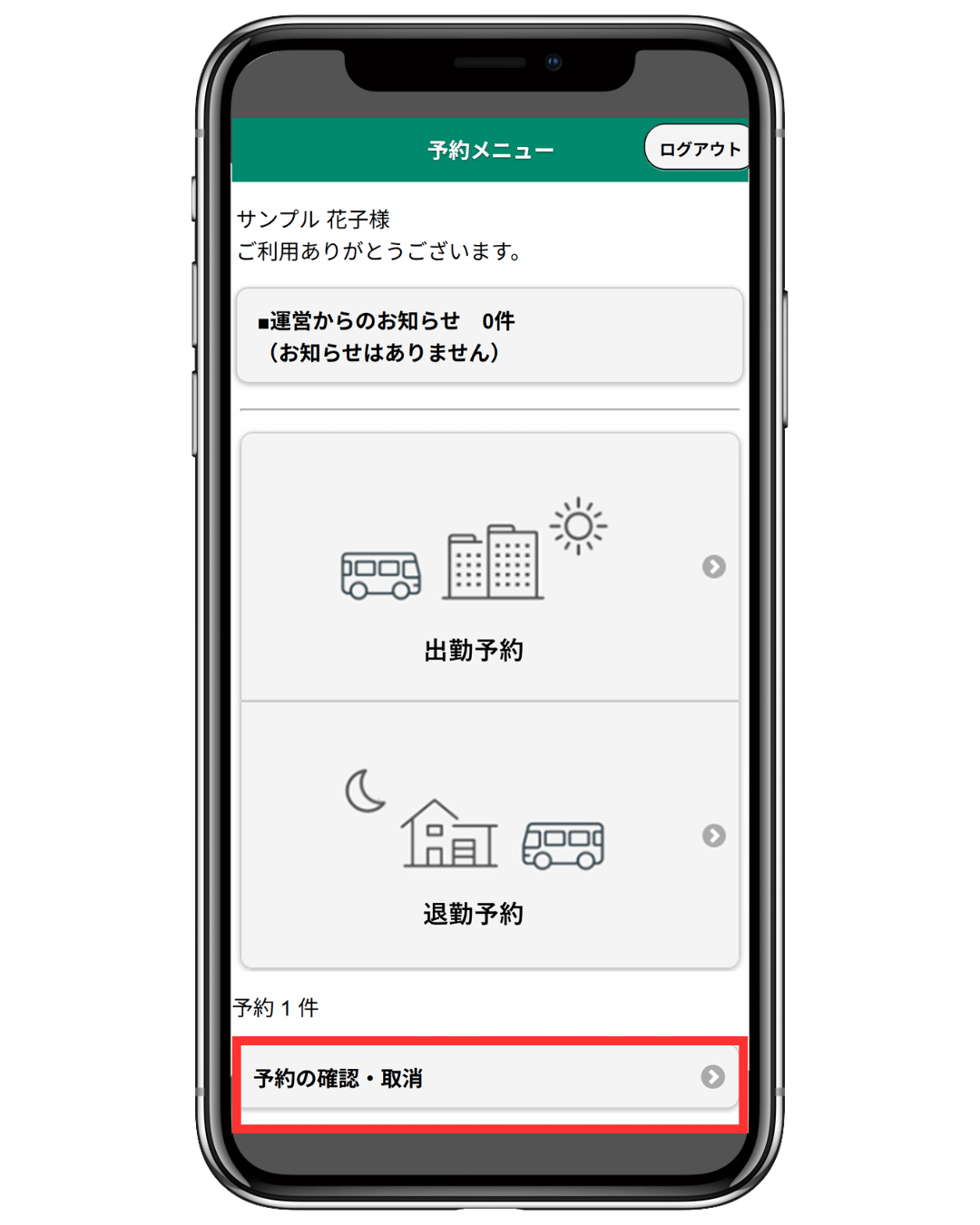 出勤予約/退勤予約を選択