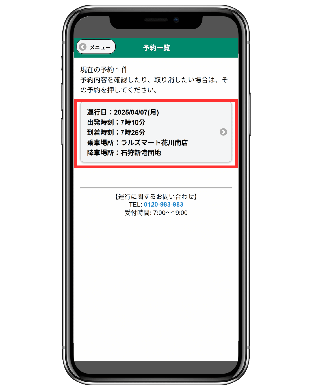 キャンセルする予約を選択