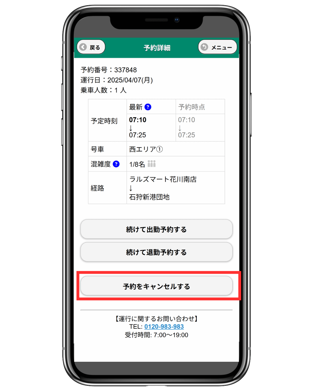 予約をキャンセルする