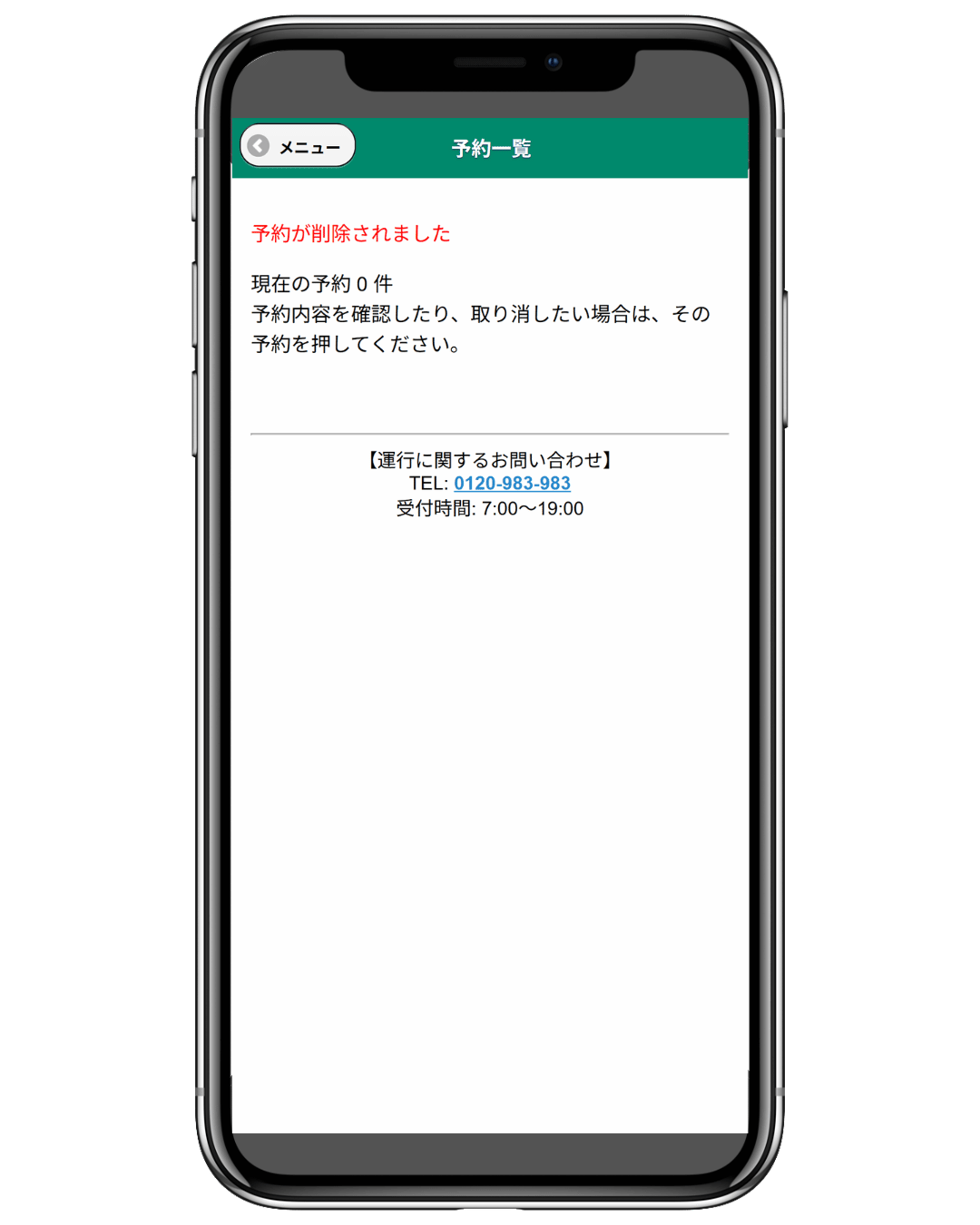 キャンセル完了